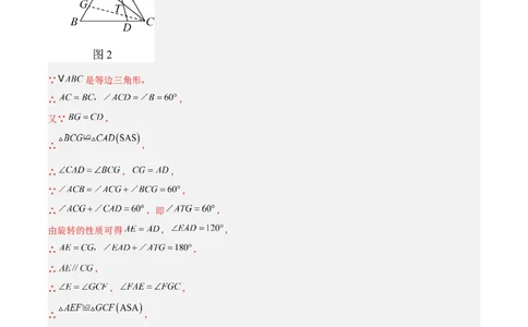 专题13几何图形的旋转综合的六类综合题型（压轴题专项训练）（教师版）_人教版数学九年级上册_版本二_九年级数学上册（人教版）_压轴题专项-V5_2026版