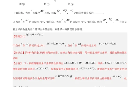 专题13几何图形的旋转综合的六类综合题型（压轴题专项训练）（教师版）_人教版数学九年级上册_版本二_九年级数学上册（人教版）_压轴题专项-V5_2026版
