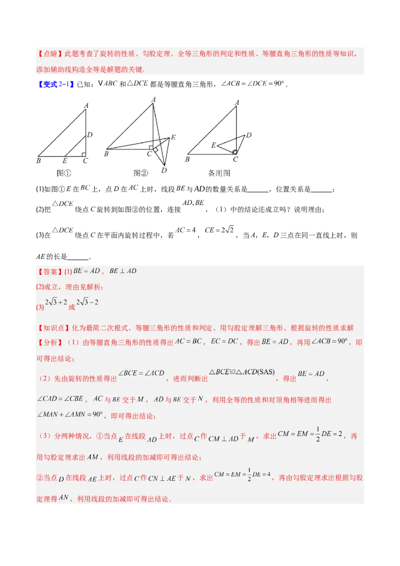专题13几何图形的旋转综合的六类综合题型（压轴题专项训练）（教师版）_人教版数学九年级上册_版本二_九年级数学上册（人教版）_压轴题专项-V5_2026版