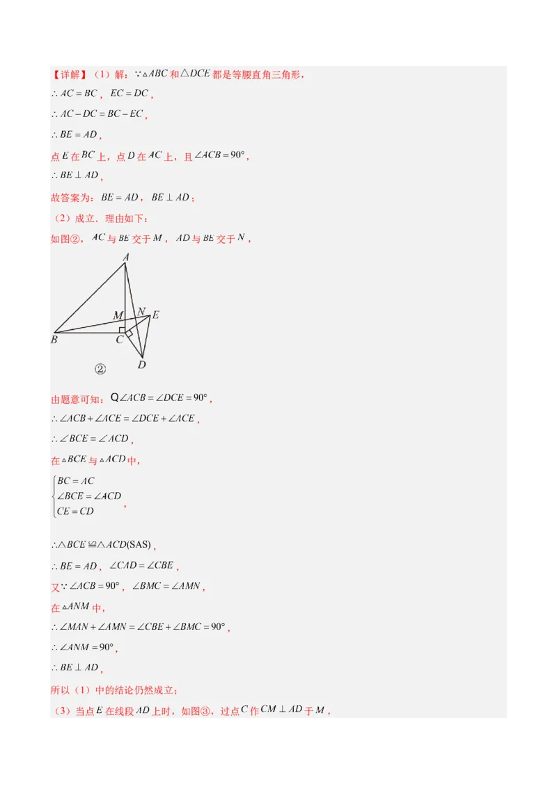 专题13几何图形的旋转综合的六类综合题型（压轴题专项训练）（教师版）_人教版数学九年级上册_版本二_九年级数学上册（人教版）_压轴题专项-V5_2026版