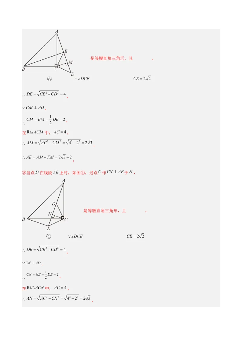 专题13几何图形的旋转综合的六类综合题型（压轴题专项训练）（教师版）_人教版数学九年级上册_版本二_九年级数学上册（人教版）_压轴题专项-V5_2026版