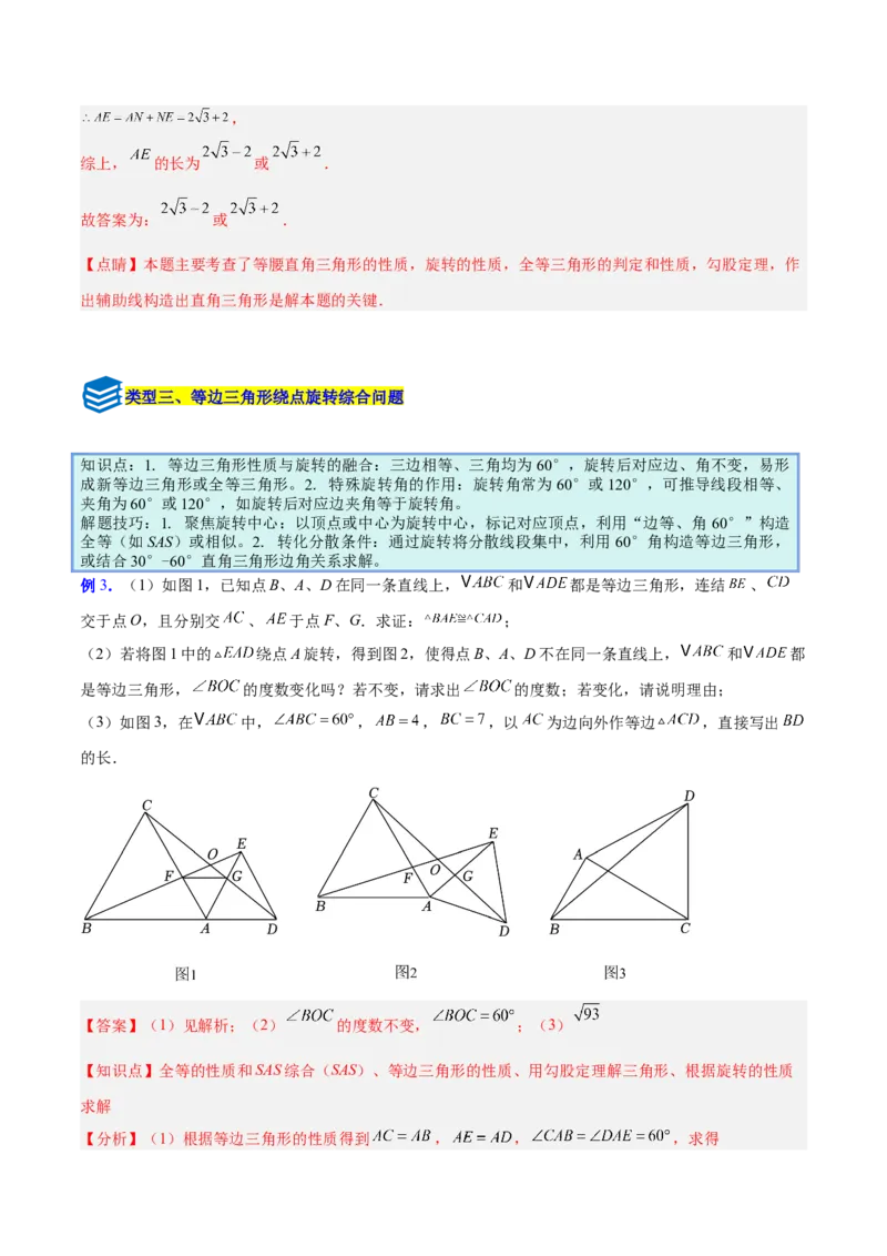专题13几何图形的旋转综合的六类综合题型（压轴题专项训练）（教师版）_人教版数学九年级上册_版本二_九年级数学上册（人教版）_压轴题专项-V5_2026版