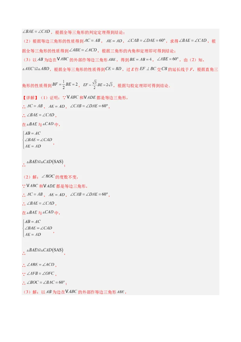 专题13几何图形的旋转综合的六类综合题型（压轴题专项训练）（教师版）_人教版数学九年级上册_版本二_九年级数学上册（人教版）_压轴题专项-V5_2026版