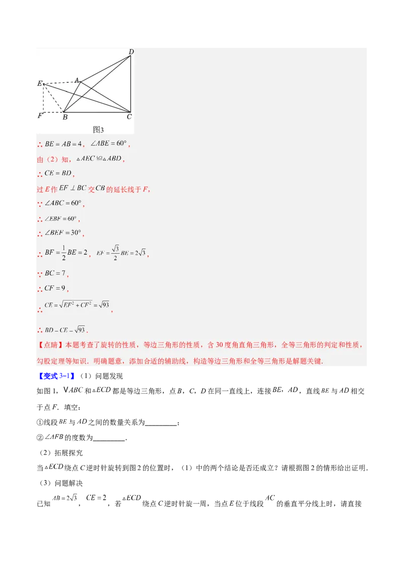 专题13几何图形的旋转综合的六类综合题型（压轴题专项训练）（教师版）_人教版数学九年级上册_版本二_九年级数学上册（人教版）_压轴题专项-V5_2026版