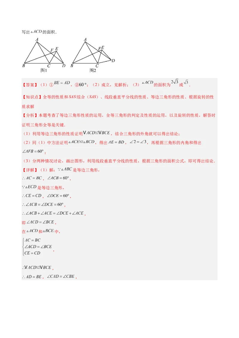 专题13几何图形的旋转综合的六类综合题型（压轴题专项训练）（教师版）_人教版数学九年级上册_版本二_九年级数学上册（人教版）_压轴题专项-V5_2026版