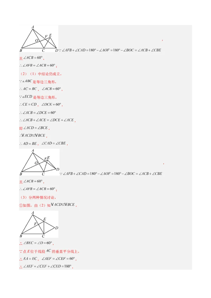 专题13几何图形的旋转综合的六类综合题型（压轴题专项训练）（教师版）_人教版数学九年级上册_版本二_九年级数学上册（人教版）_压轴题专项-V5_2026版