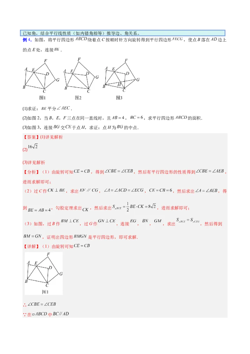 专题13几何图形的旋转综合的六类综合题型（压轴题专项训练）（教师版）_人教版数学九年级上册_版本二_九年级数学上册（人教版）_压轴题专项-V5_2026版