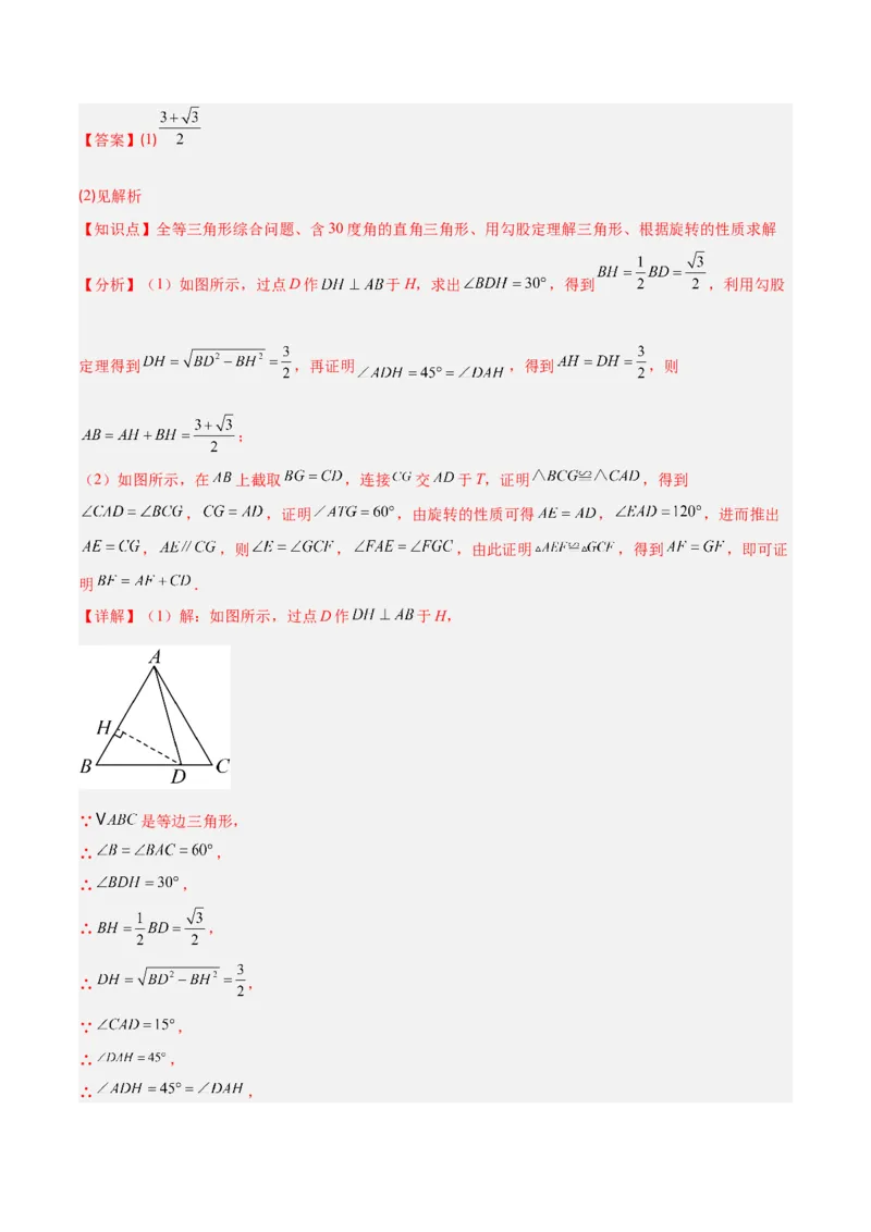 专题13几何图形的旋转综合的六类综合题型（压轴题专项训练）（教师版）_人教版数学九年级上册_版本二_九年级数学上册（人教版）_压轴题专项-V5_2026版