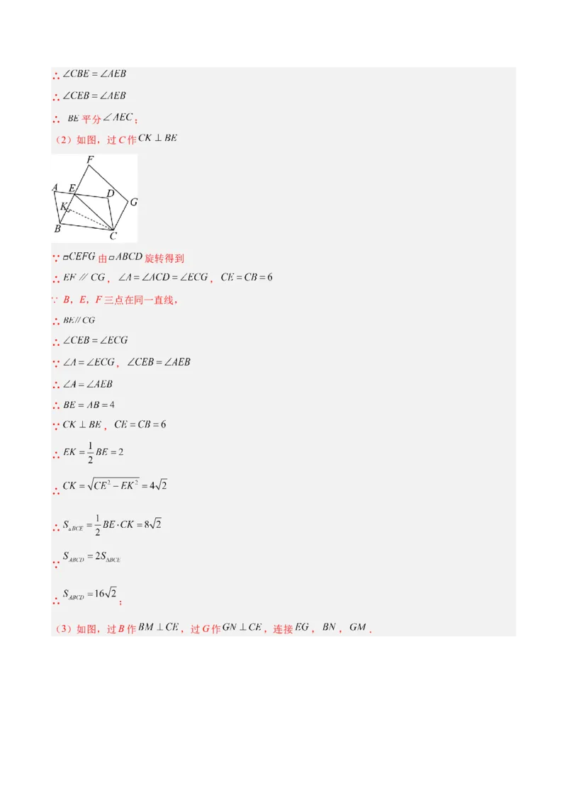专题13几何图形的旋转综合的六类综合题型（压轴题专项训练）（教师版）_人教版数学九年级上册_版本二_九年级数学上册（人教版）_压轴题专项-V5_2026版