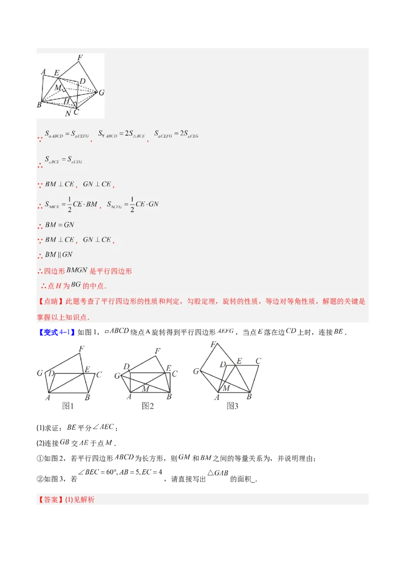 专题13几何图形的旋转综合的六类综合题型（压轴题专项训练）（教师版）_人教版数学九年级上册_版本二_九年级数学上册（人教版）_压轴题专项-V5_2026版