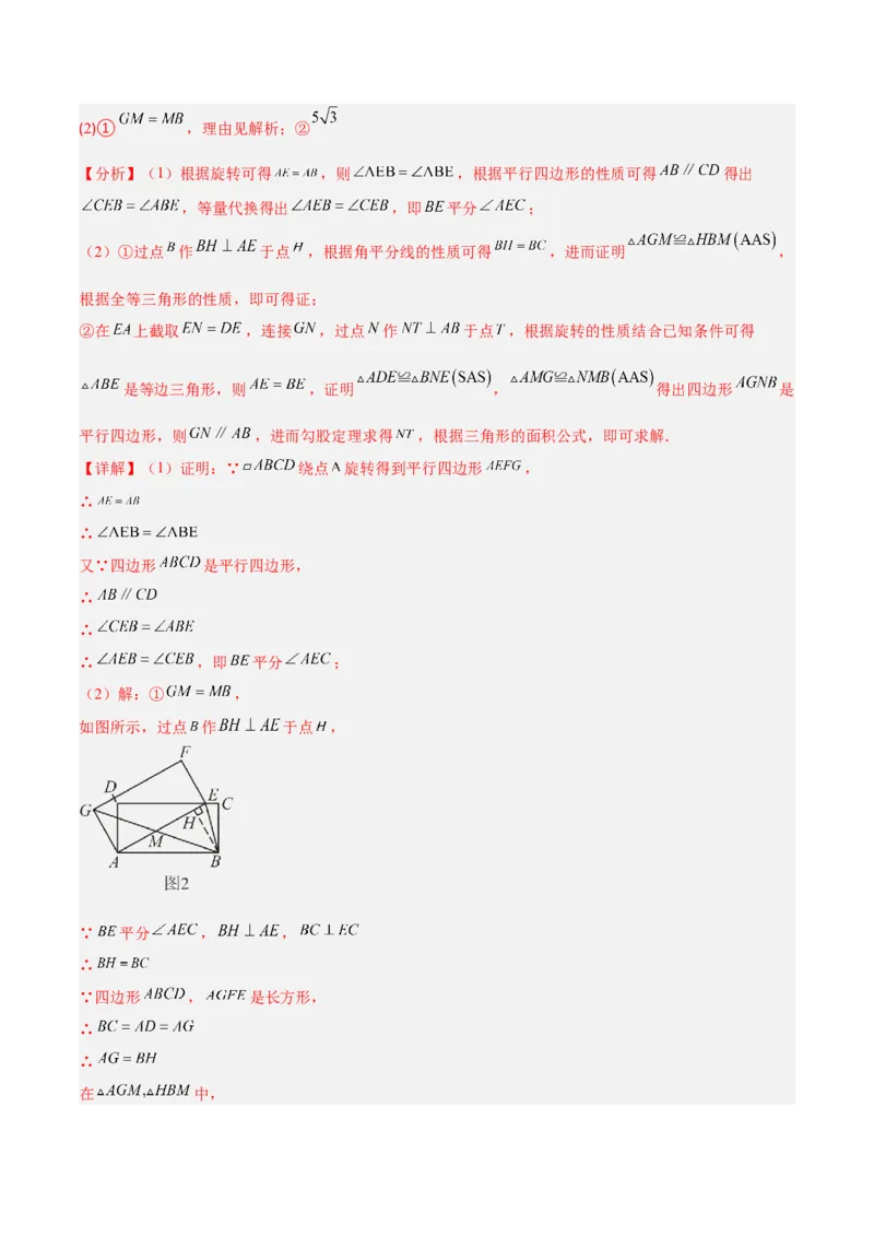 专题13几何图形的旋转综合的六类综合题型（压轴题专项训练）（教师版）_人教版数学九年级上册_版本二_九年级数学上册（人教版）_压轴题专项-V5_2026版