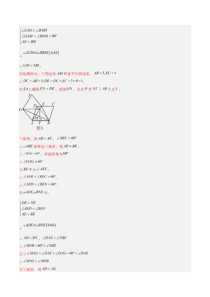 专题13几何图形的旋转综合的六类综合题型（压轴题专项训练）（教师版）_人教版数学九年级上册_版本二_九年级数学上册（人教版）_压轴题专项-V5_2026版