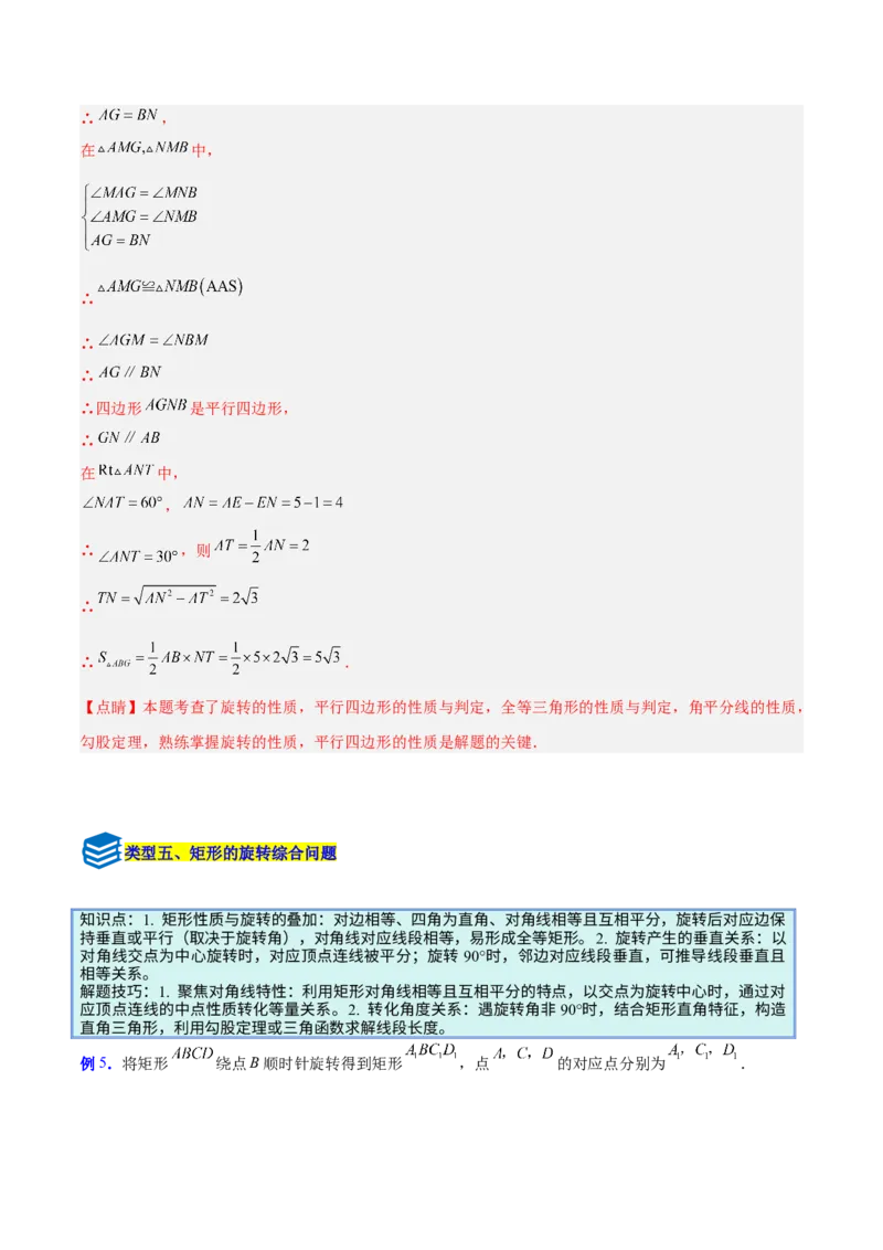 专题13几何图形的旋转综合的六类综合题型（压轴题专项训练）（教师版）_人教版数学九年级上册_版本二_九年级数学上册（人教版）_压轴题专项-V5_2026版