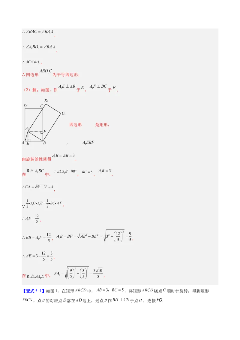 专题13几何图形的旋转综合的六类综合题型（压轴题专项训练）（教师版）_人教版数学九年级上册_版本二_九年级数学上册（人教版）_压轴题专项-V5_2026版