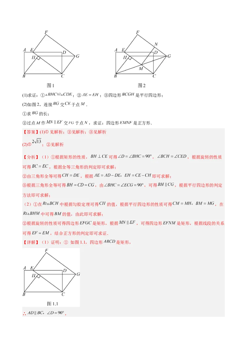 专题13几何图形的旋转综合的六类综合题型（压轴题专项训练）（教师版）_人教版数学九年级上册_版本二_九年级数学上册（人教版）_压轴题专项-V5_2026版