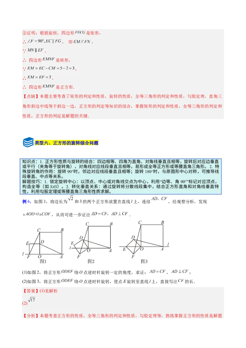 专题13几何图形的旋转综合的六类综合题型（压轴题专项训练）（教师版）_人教版数学九年级上册_版本二_九年级数学上册（人教版）_压轴题专项-V5_2026版