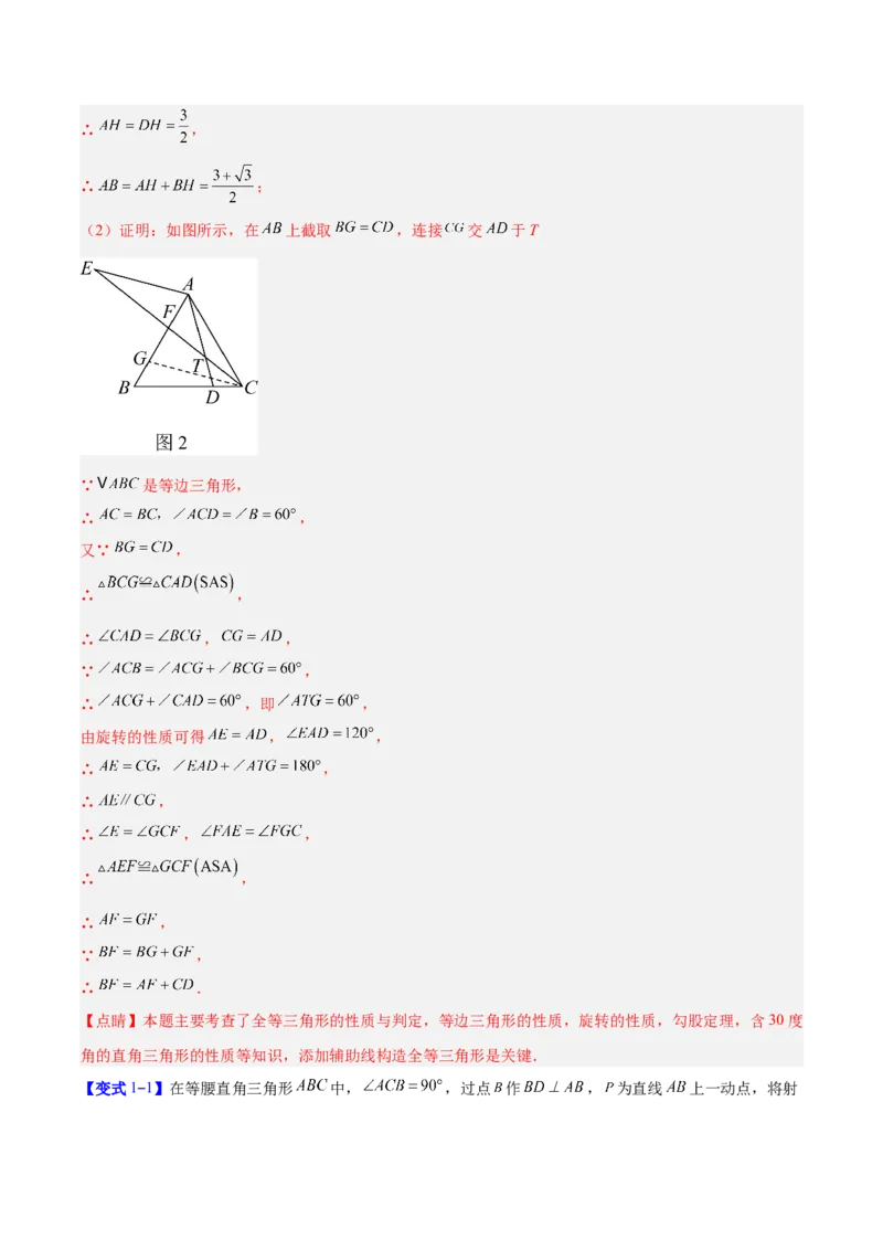 专题13几何图形的旋转综合的六类综合题型（压轴题专项训练）（教师版）_人教版数学九年级上册_版本二_九年级数学上册（人教版）_压轴题专项-V5_2026版