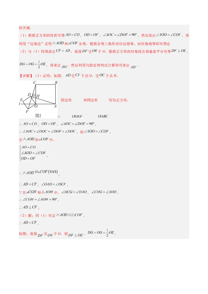 专题13几何图形的旋转综合的六类综合题型（压轴题专项训练）（教师版）_人教版数学九年级上册_版本二_九年级数学上册（人教版）_压轴题专项-V5_2026版