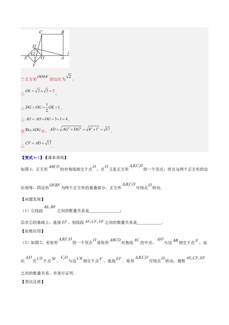 专题13几何图形的旋转综合的六类综合题型（压轴题专项训练）（教师版）_人教版数学九年级上册_版本二_九年级数学上册（人教版）_压轴题专项-V5_2026版