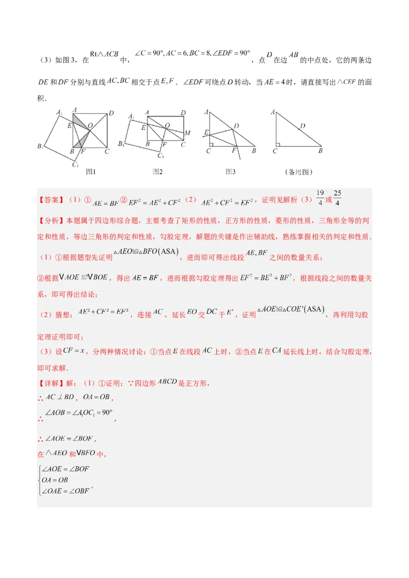 专题13几何图形的旋转综合的六类综合题型（压轴题专项训练）（教师版）_人教版数学九年级上册_版本二_九年级数学上册（人教版）_压轴题专项-V5_2026版