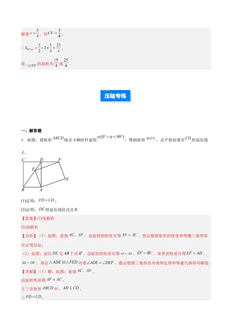 专题13几何图形的旋转综合的六类综合题型（压轴题专项训练）（教师版）_人教版数学九年级上册_版本二_九年级数学上册（人教版）_压轴题专项-V5_2026版