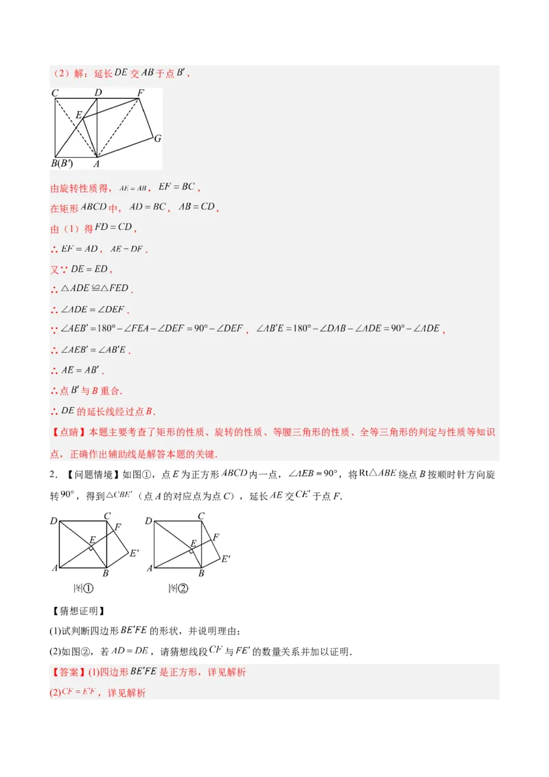 专题13几何图形的旋转综合的六类综合题型（压轴题专项训练）（教师版）_人教版数学九年级上册_版本二_九年级数学上册（人教版）_压轴题专项-V5_2026版