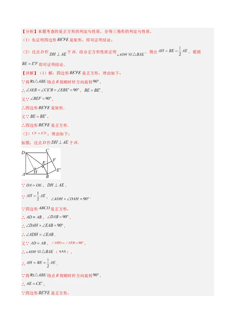 专题13几何图形的旋转综合的六类综合题型（压轴题专项训练）（教师版）_人教版数学九年级上册_版本二_九年级数学上册（人教版）_压轴题专项-V5_2026版