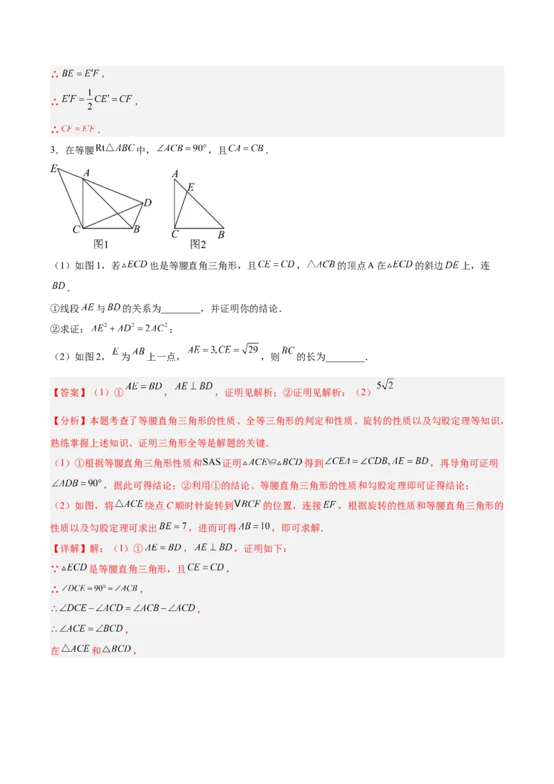 专题13几何图形的旋转综合的六类综合题型（压轴题专项训练）（教师版）_人教版数学九年级上册_版本二_九年级数学上册（人教版）_压轴题专项-V5_2026版