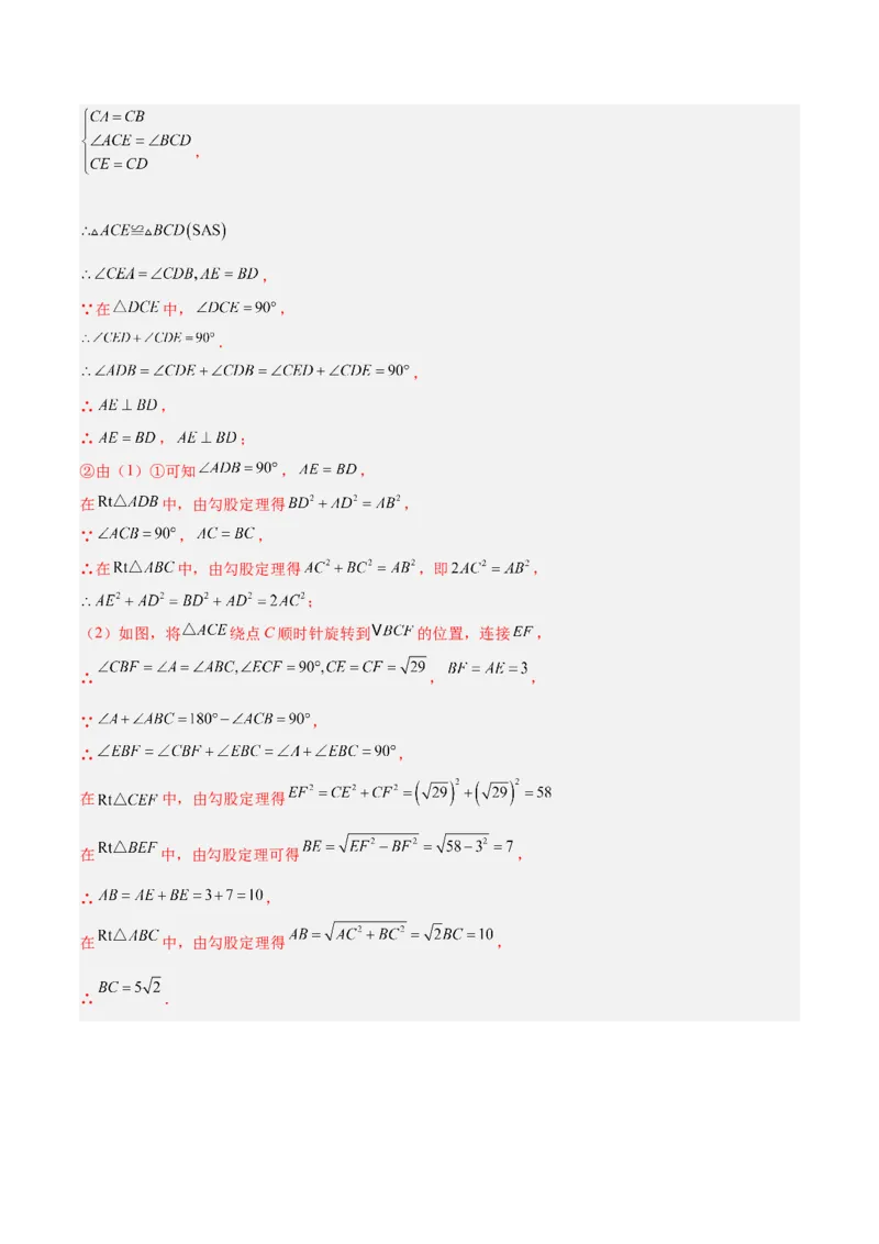 专题13几何图形的旋转综合的六类综合题型（压轴题专项训练）（教师版）_人教版数学九年级上册_版本二_九年级数学上册（人教版）_压轴题专项-V5_2026版