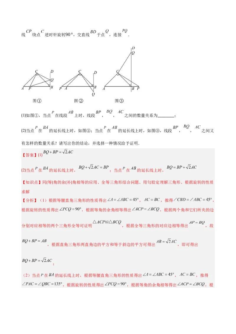 专题13几何图形的旋转综合的六类综合题型（压轴题专项训练）（教师版）_人教版数学九年级上册_版本二_九年级数学上册（人教版）_压轴题专项-V5_2026版