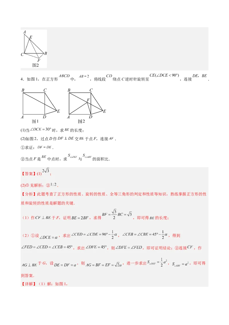 专题13几何图形的旋转综合的六类综合题型（压轴题专项训练）（教师版）_人教版数学九年级上册_版本二_九年级数学上册（人教版）_压轴题专项-V5_2026版