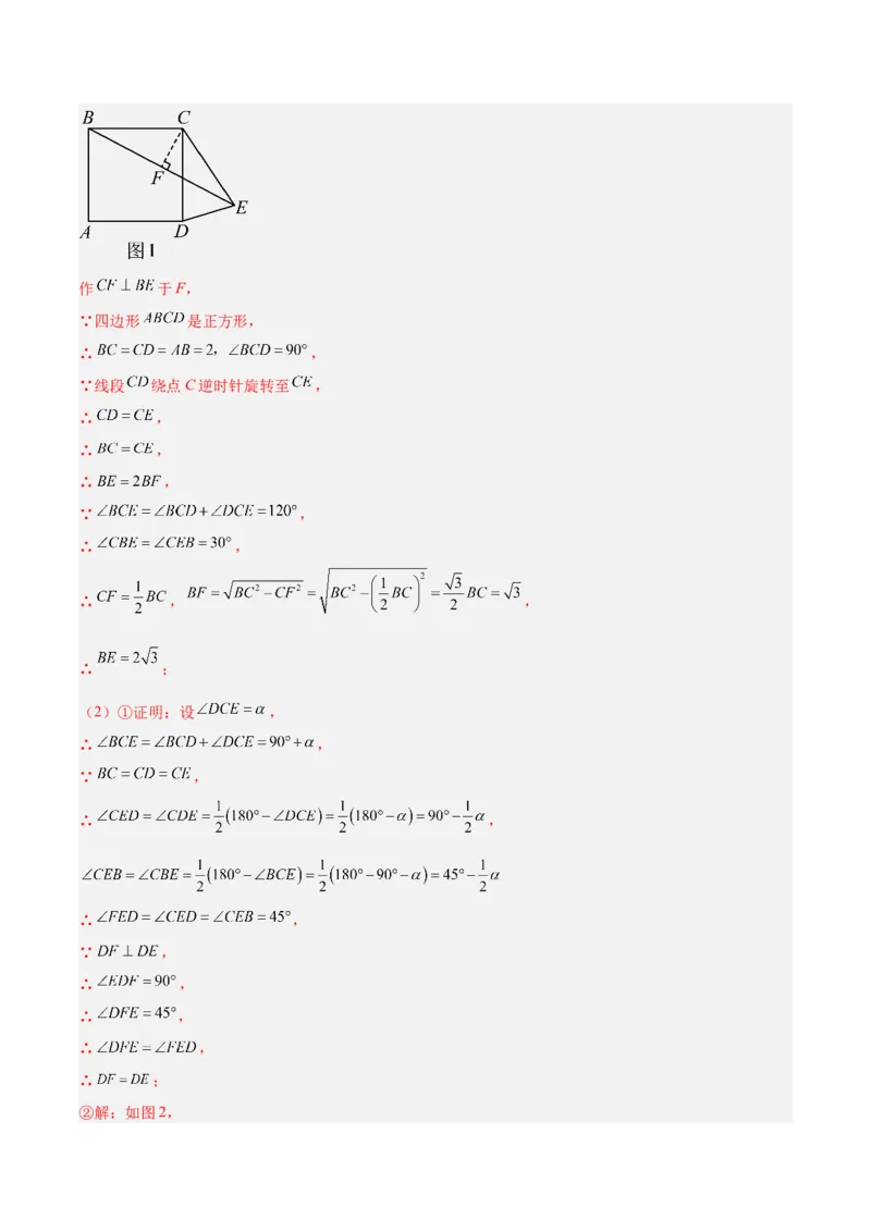 专题13几何图形的旋转综合的六类综合题型（压轴题专项训练）（教师版）_人教版数学九年级上册_版本二_九年级数学上册（人教版）_压轴题专项-V5_2026版