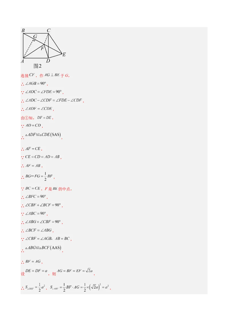 专题13几何图形的旋转综合的六类综合题型（压轴题专项训练）（教师版）_人教版数学九年级上册_版本二_九年级数学上册（人教版）_压轴题专项-V5_2026版