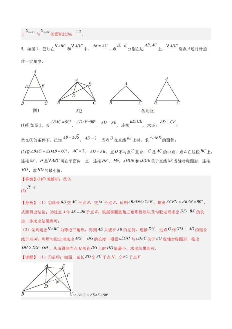 专题13几何图形的旋转综合的六类综合题型（压轴题专项训练）（教师版）_人教版数学九年级上册_版本二_九年级数学上册（人教版）_压轴题专项-V5_2026版