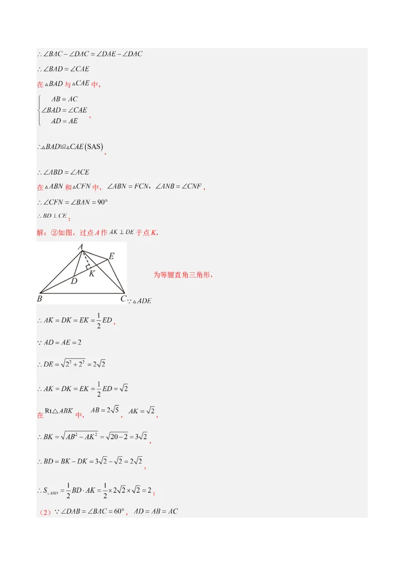 专题13几何图形的旋转综合的六类综合题型（压轴题专项训练）（教师版）_人教版数学九年级上册_版本二_九年级数学上册（人教版）_压轴题专项-V5_2026版