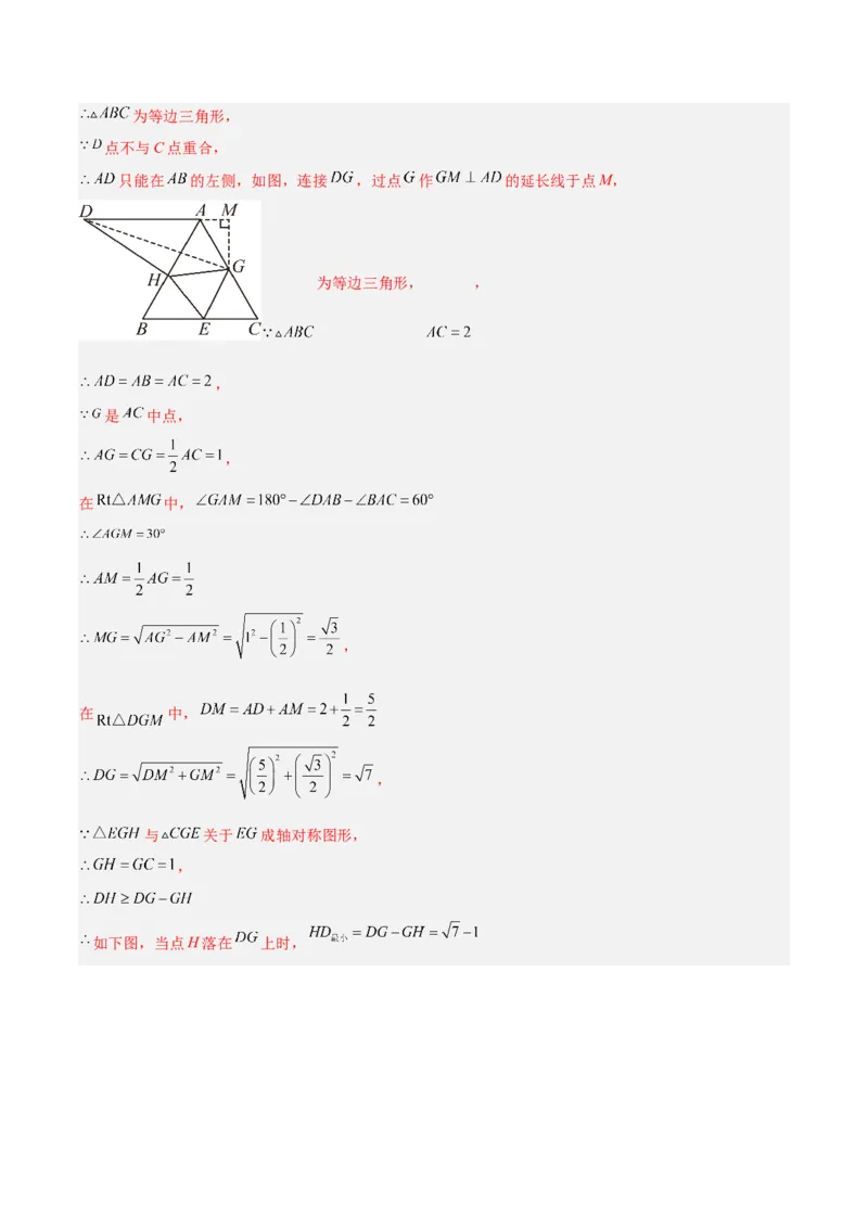 专题13几何图形的旋转综合的六类综合题型（压轴题专项训练）（教师版）_人教版数学九年级上册_版本二_九年级数学上册（人教版）_压轴题专项-V5_2026版