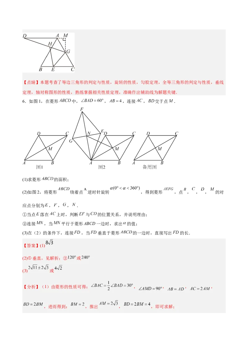 专题13几何图形的旋转综合的六类综合题型（压轴题专项训练）（教师版）_人教版数学九年级上册_版本二_九年级数学上册（人教版）_压轴题专项-V5_2026版