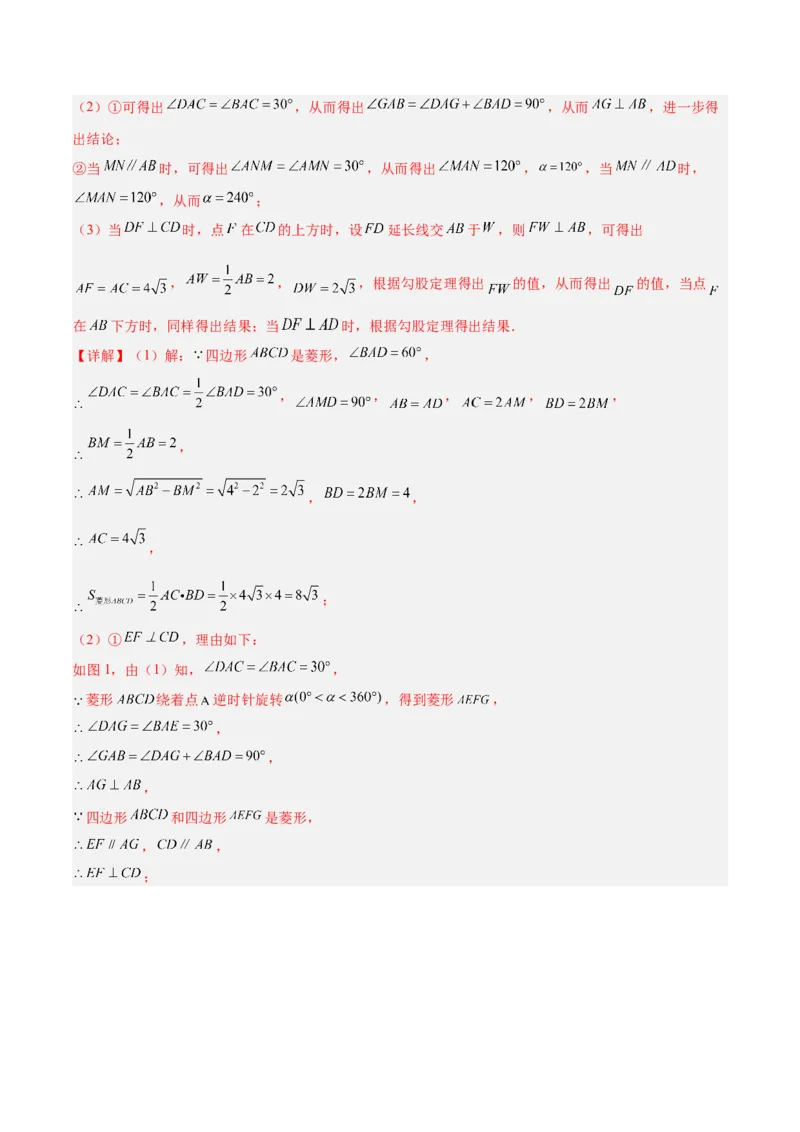 专题13几何图形的旋转综合的六类综合题型（压轴题专项训练）（教师版）_人教版数学九年级上册_版本二_九年级数学上册（人教版）_压轴题专项-V5_2026版