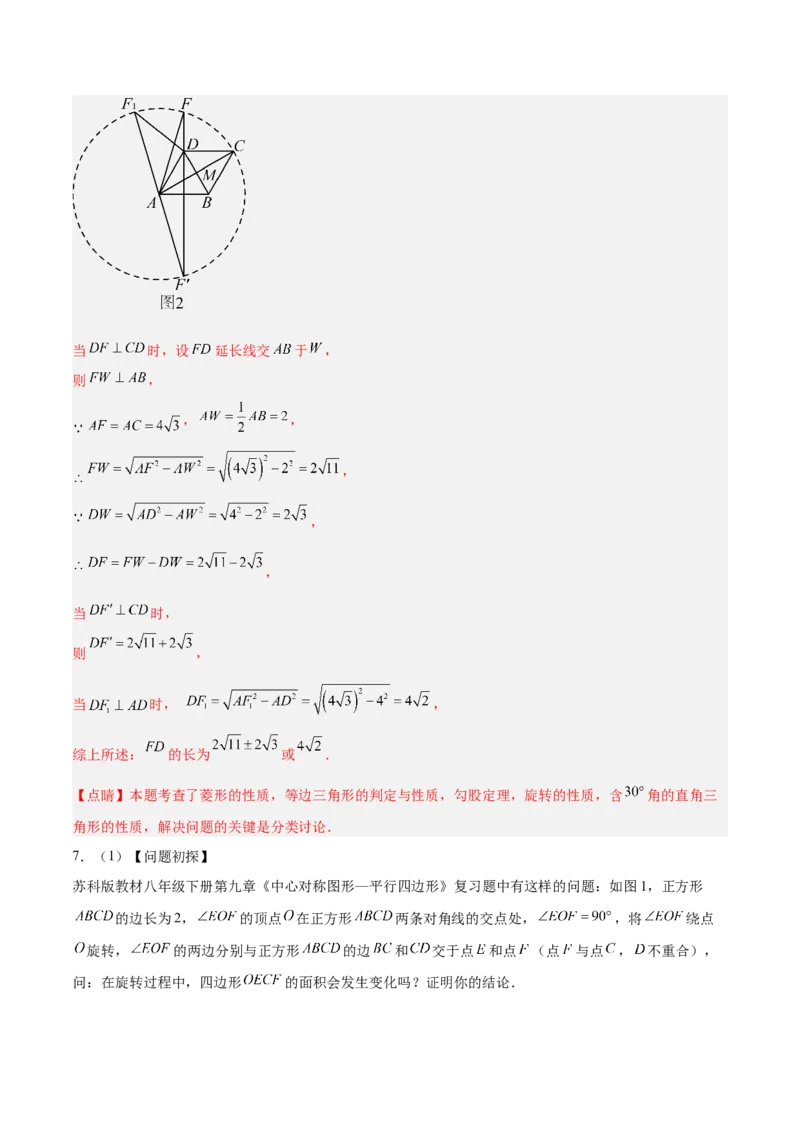 专题13几何图形的旋转综合的六类综合题型（压轴题专项训练）（教师版）_人教版数学九年级上册_版本二_九年级数学上册（人教版）_压轴题专项-V5_2026版