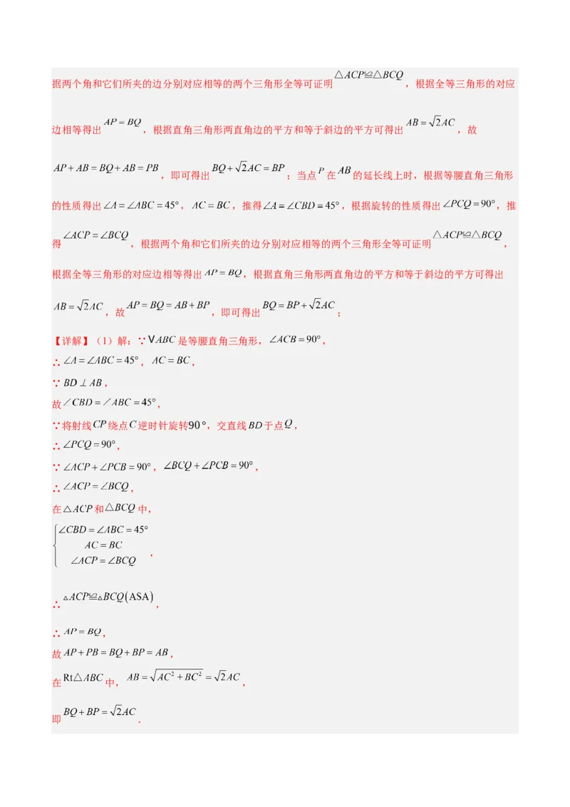 专题13几何图形的旋转综合的六类综合题型（压轴题专项训练）（教师版）_人教版数学九年级上册_版本二_九年级数学上册（人教版）_压轴题专项-V5_2026版