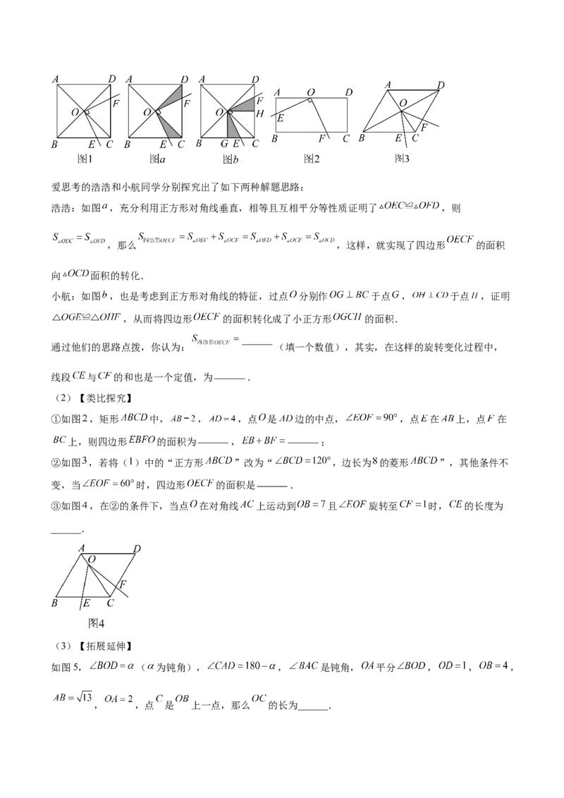 专题13几何图形的旋转综合的六类综合题型（压轴题专项训练）（教师版）_人教版数学九年级上册_版本二_九年级数学上册（人教版）_压轴题专项-V5_2026版