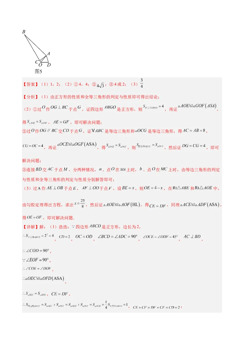 专题13几何图形的旋转综合的六类综合题型（压轴题专项训练）（教师版）_人教版数学九年级上册_版本二_九年级数学上册（人教版）_压轴题专项-V5_2026版