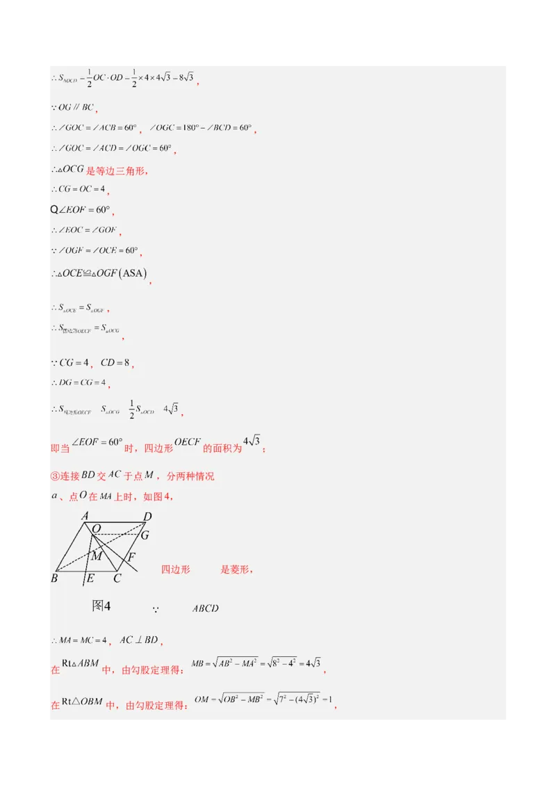 专题13几何图形的旋转综合的六类综合题型（压轴题专项训练）（教师版）_人教版数学九年级上册_版本二_九年级数学上册（人教版）_压轴题专项-V5_2026版