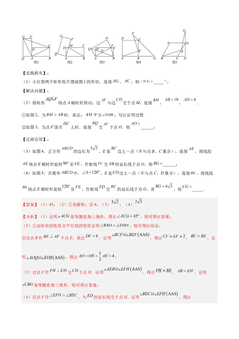 专题13几何图形的旋转综合的六类综合题型（压轴题专项训练）（教师版）_人教版数学九年级上册_版本二_九年级数学上册（人教版）_压轴题专项-V5_2026版