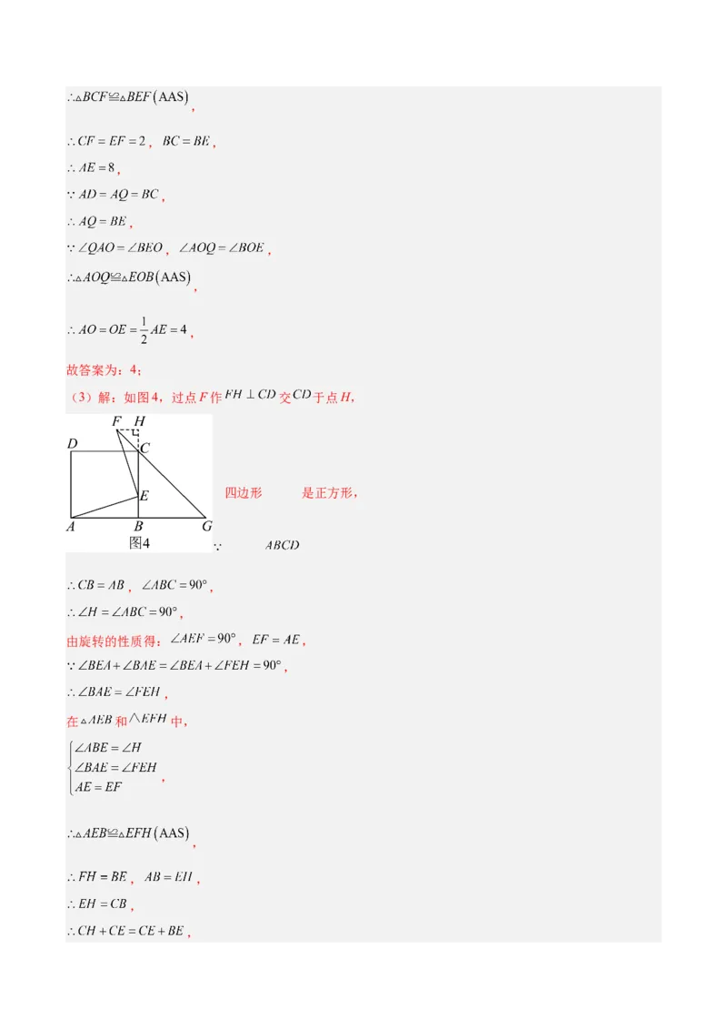 专题13几何图形的旋转综合的六类综合题型（压轴题专项训练）（教师版）_人教版数学九年级上册_版本二_九年级数学上册（人教版）_压轴题专项-V5_2026版