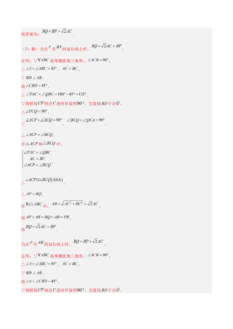 专题13几何图形的旋转综合的六类综合题型（压轴题专项训练）（教师版）_人教版数学九年级上册_版本二_九年级数学上册（人教版）_压轴题专项-V5_2026版