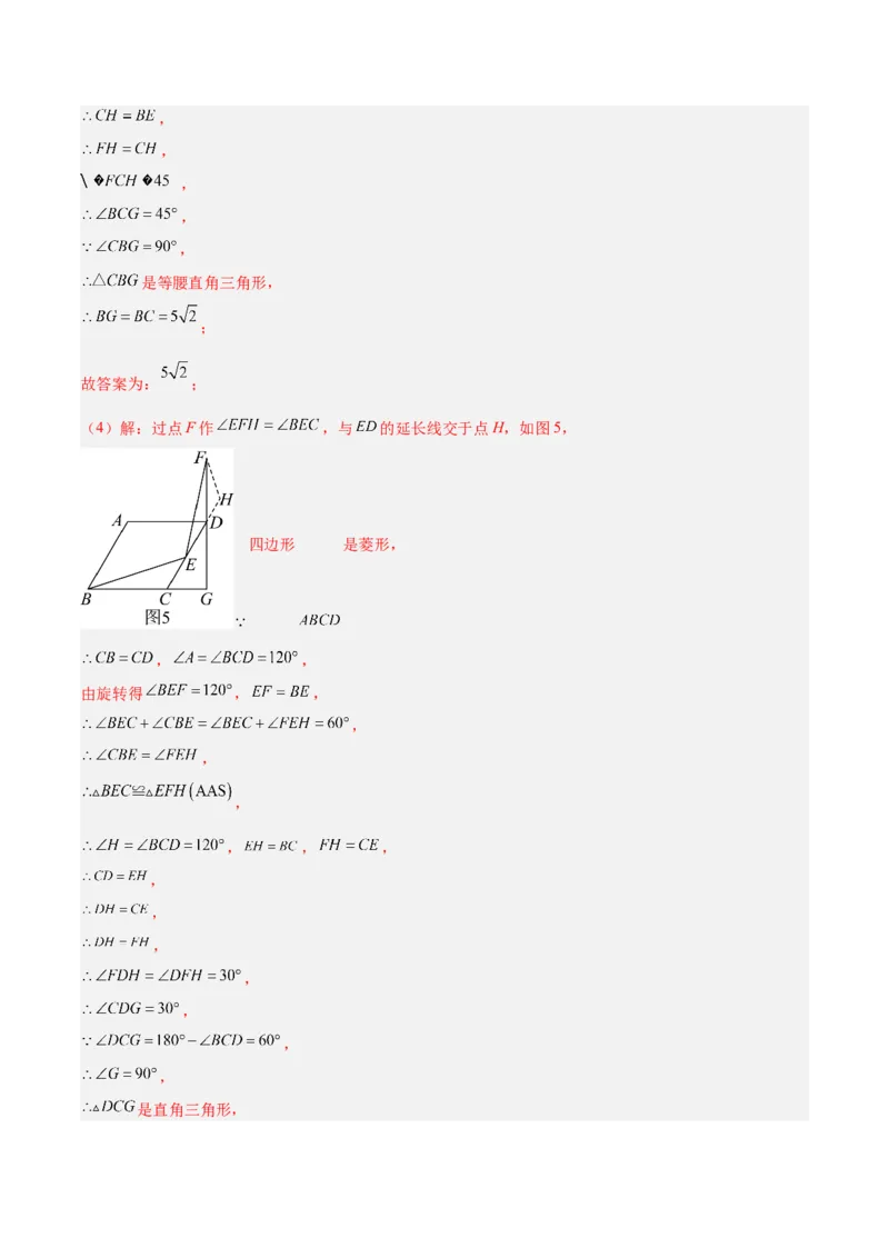 专题13几何图形的旋转综合的六类综合题型（压轴题专项训练）（教师版）_人教版数学九年级上册_版本二_九年级数学上册（人教版）_压轴题专项-V5_2026版