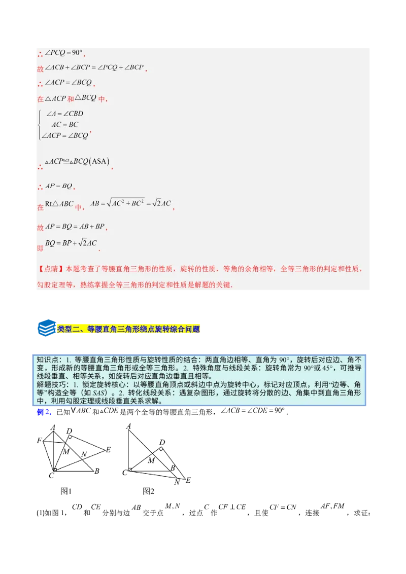 专题13几何图形的旋转综合的六类综合题型（压轴题专项训练）（教师版）_人教版数学九年级上册_版本二_九年级数学上册（人教版）_压轴题专项-V5_2026版