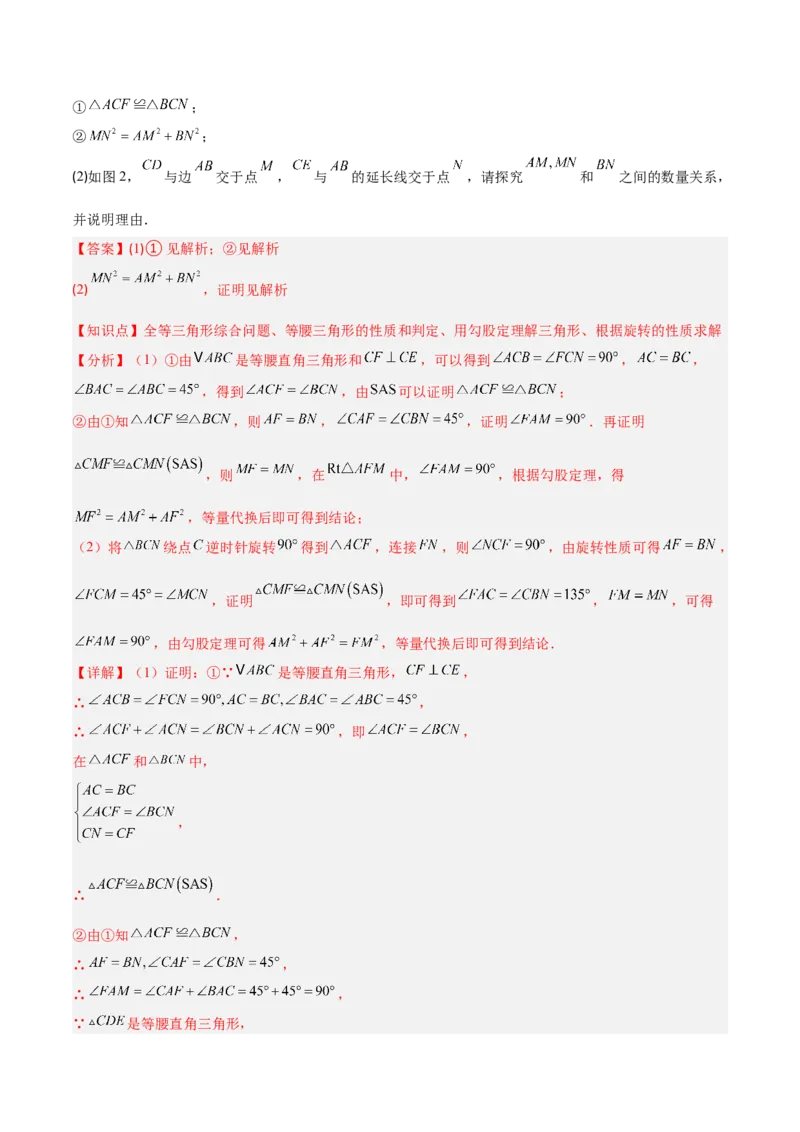 专题13几何图形的旋转综合的六类综合题型（压轴题专项训练）（教师版）_人教版数学九年级上册_版本二_九年级数学上册（人教版）_压轴题专项-V5_2026版