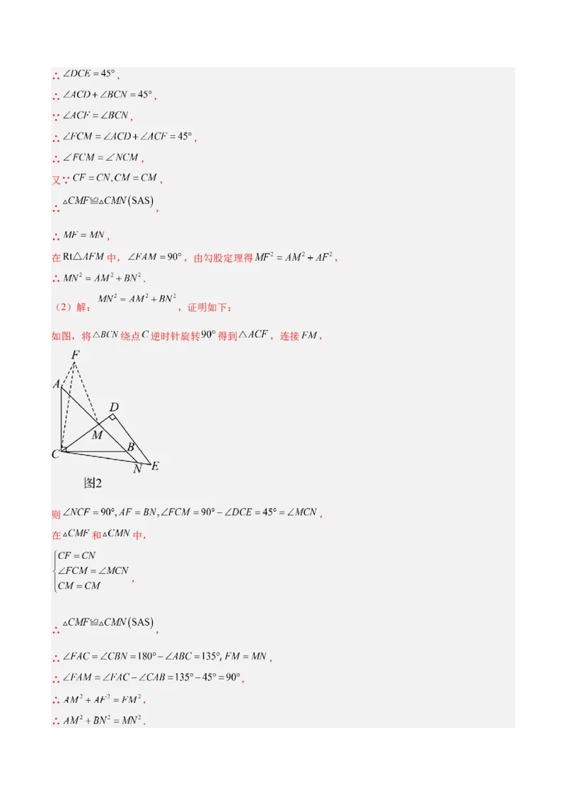 专题13几何图形的旋转综合的六类综合题型（压轴题专项训练）（教师版）_人教版数学九年级上册_版本二_九年级数学上册（人教版）_压轴题专项-V5_2026版